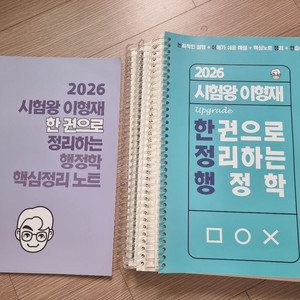 2026 이형재 행정학 기본서