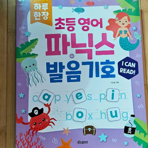 키즈프렌즈 초등 영어 파닉스+발음기호