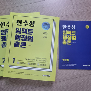 2026 한수성 행정법 기본서