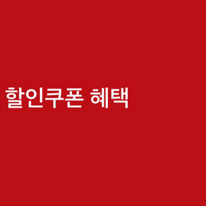롯데시네마 일반관 영화 9천원 관람권 할인티켓팝니다