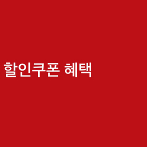 롯데시네마 일반관 영화 9천원 관람권 할인티켓팝니다