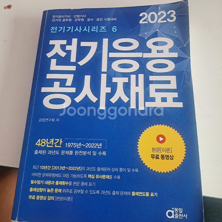 전기응용공사재료 전기공사기사필기--0