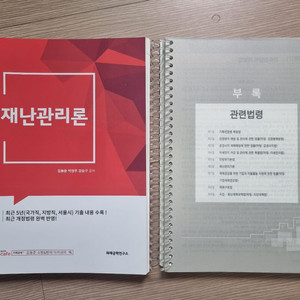 2025 김동준 재난관리론