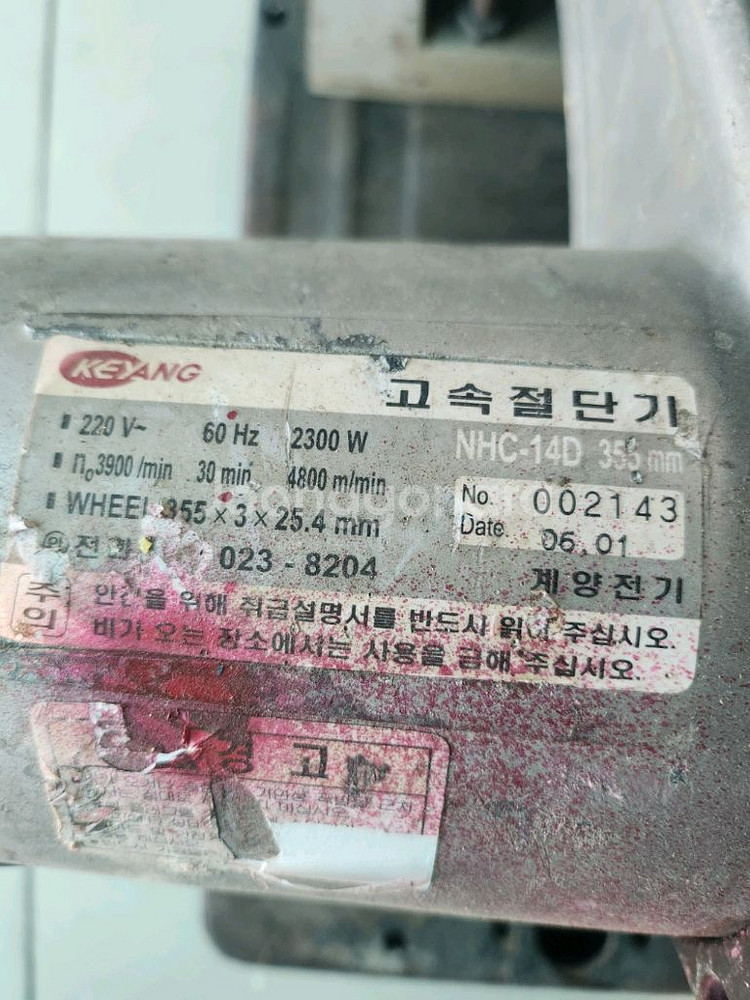 계양 14인치 고속절단기 깨끗 작동잘됨--1