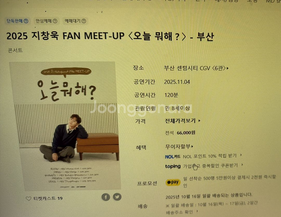 지창욱 팬미팅--0