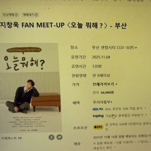 지창욱 팬미팅