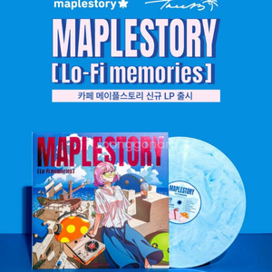 메이플스토리 LP 로파이 버전 2 커닝시티/리스항구