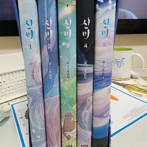 신비 전5권