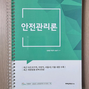 2025 김동준 안전관리론