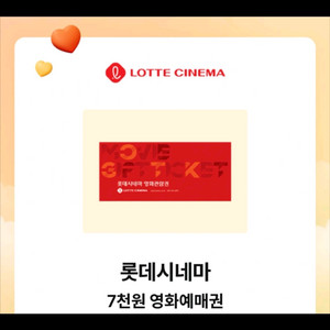 롯데시네마 7천원예매권 2장있음