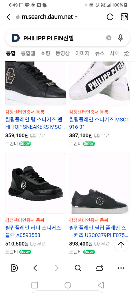 명품)PHILIPP PLEIN필립 플레인 스니커즈280--2