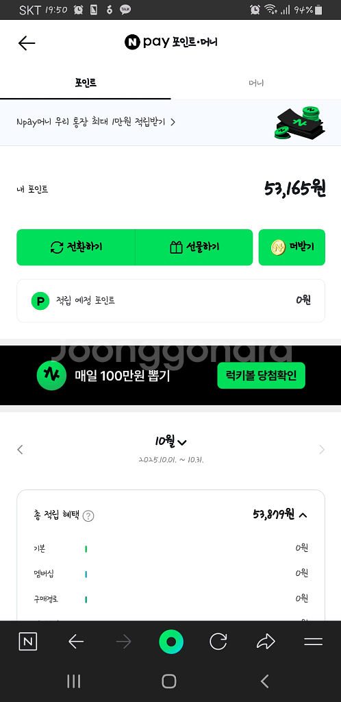 네이버포인트 53,000 포인트 팝니다--0