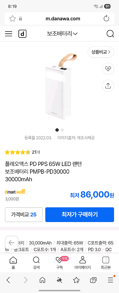 PD충전 65W 보조배터리 30000--1