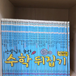 성우 수학뒤집기 기본편