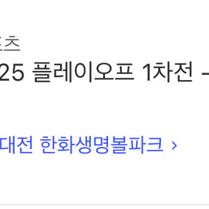 플레이오프 1차전 3루내야지정B 4연석