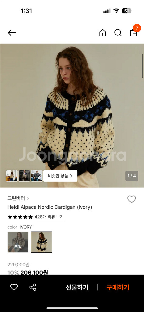 그린버터 알파카 노르딕 가디건 ivory--0