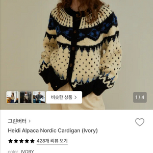 그린버터 알파카 노르딕 가디건 ivory