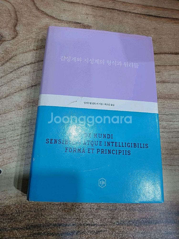 감성계와 지성계의 형식과 원리들--0