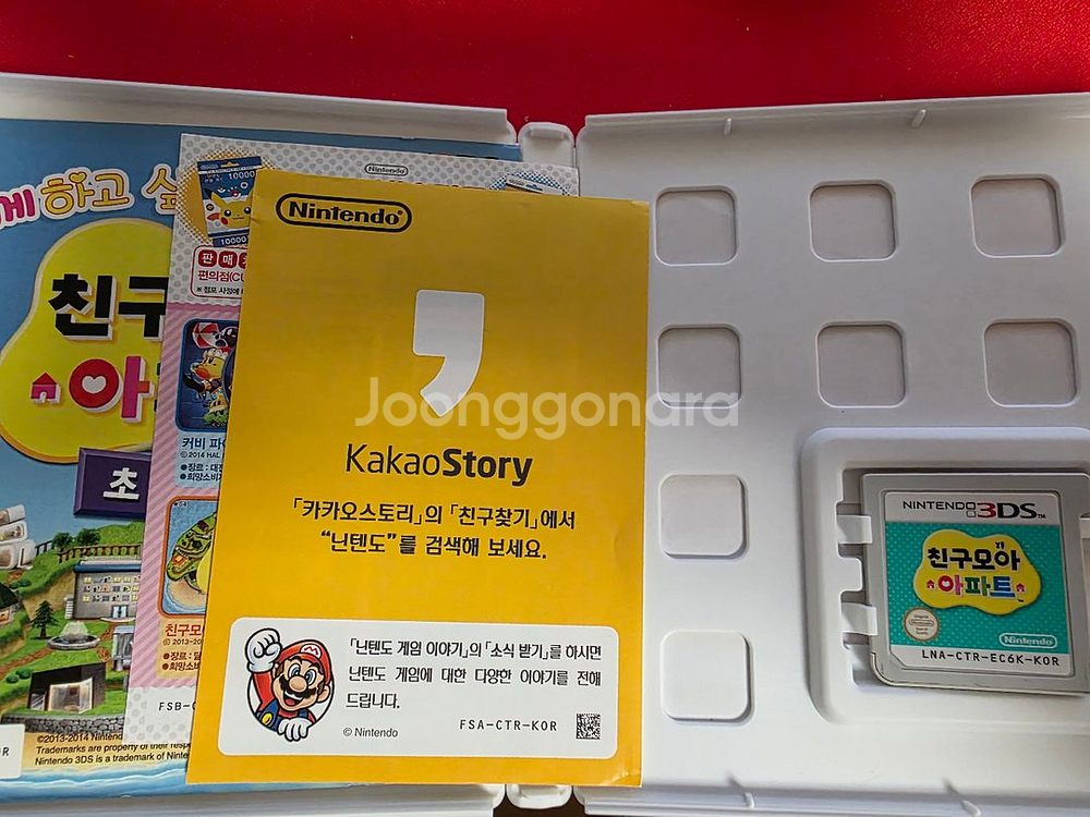 3ds 친구모아아파트 팔아요--0