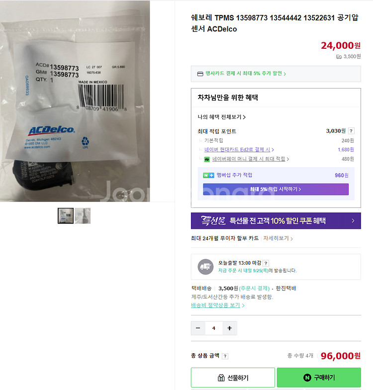 쉐보레 ACDelco 정품 TPMS 말리부,임팔라 4개--2