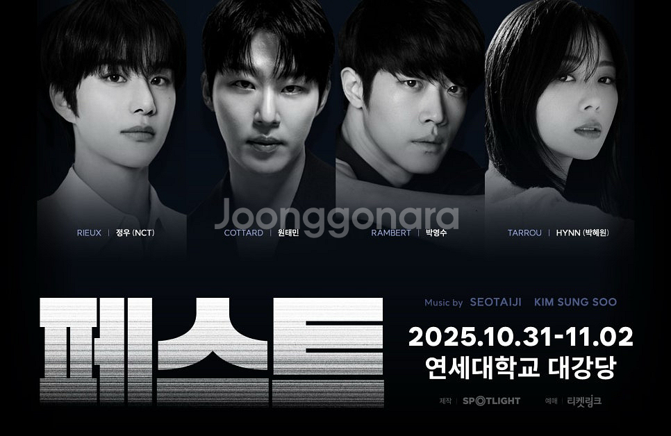 뮤지컬 페스트 첫공 10/31 막공 11/02 단석--1