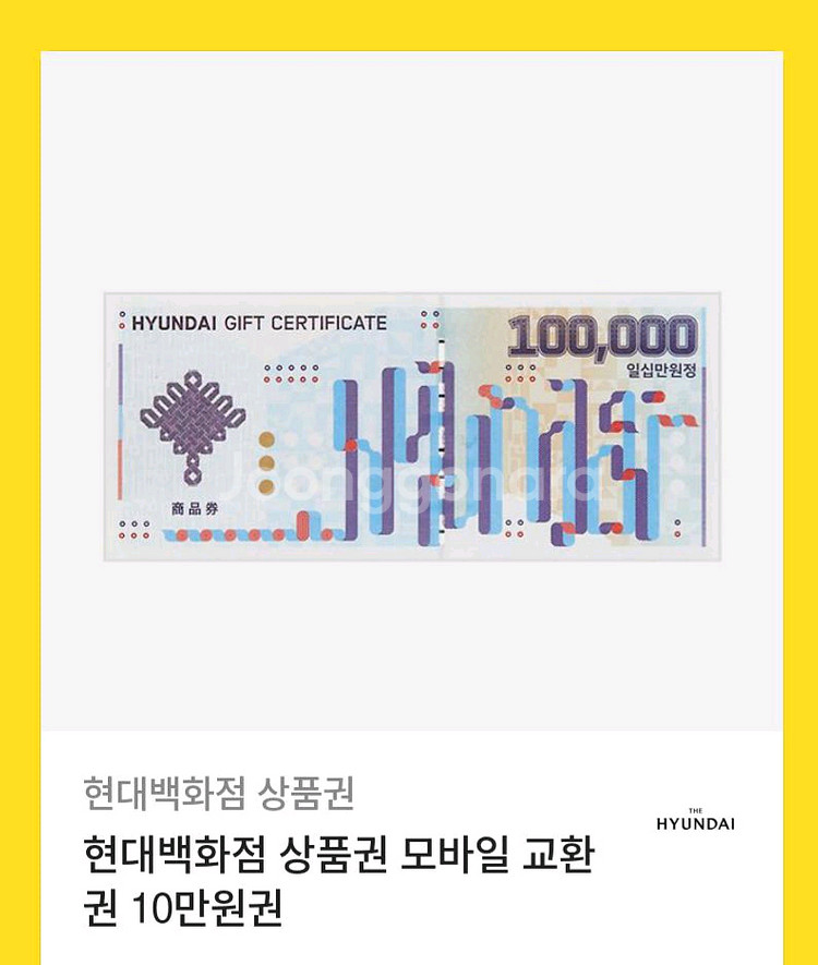 현대백화점 모바일교환권 10만원--0