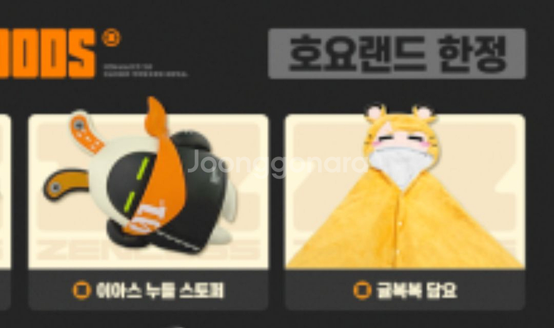 2025 호요랜드 젠존제 귤복복담요,이아스누들스토퍼--0