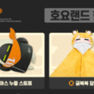 2025 호요랜드 젠존제 귤복복담요,이아스누들스토퍼