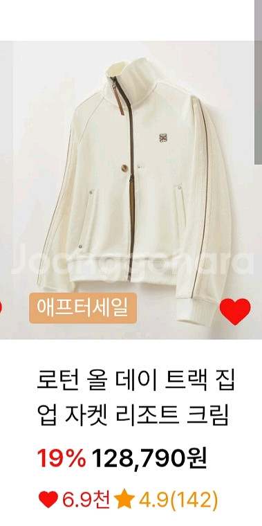 세터 트랙 집업 자켓 크림--4