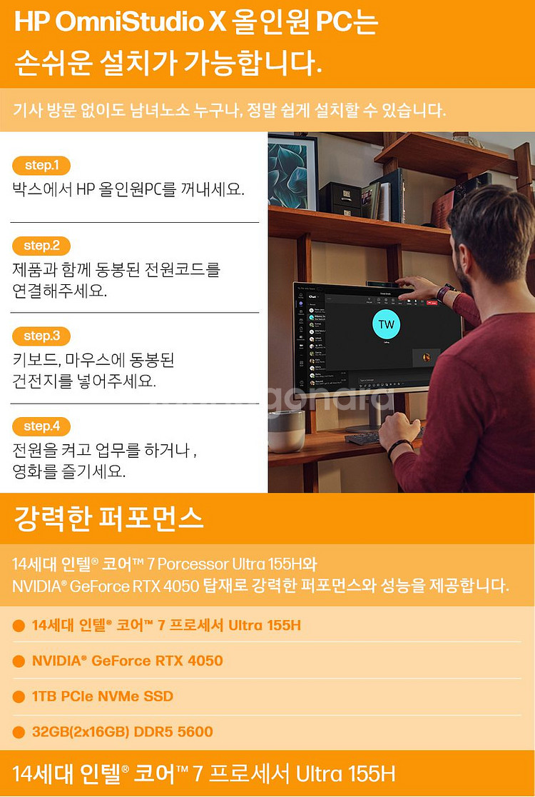 HP 옴니스튜디오X 32인치 RTX4050 박스개봉--4