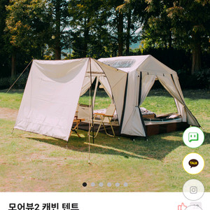 캠플 모어뷰2 캐빈 원터치 텐트 팝니다(미사용)