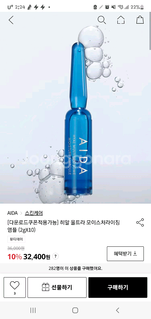 아이다 수분앰플--0