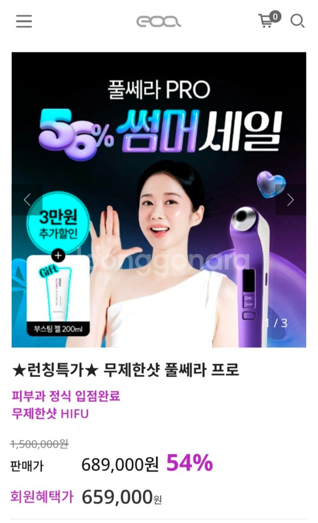 풀쎄라프로 미개봉 새제품(부스터젤포함)--2