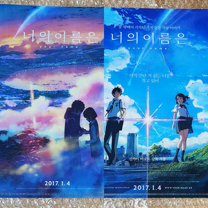 너의이름은(신카이마코토) 양면 포스터 일러스트 엘홀더