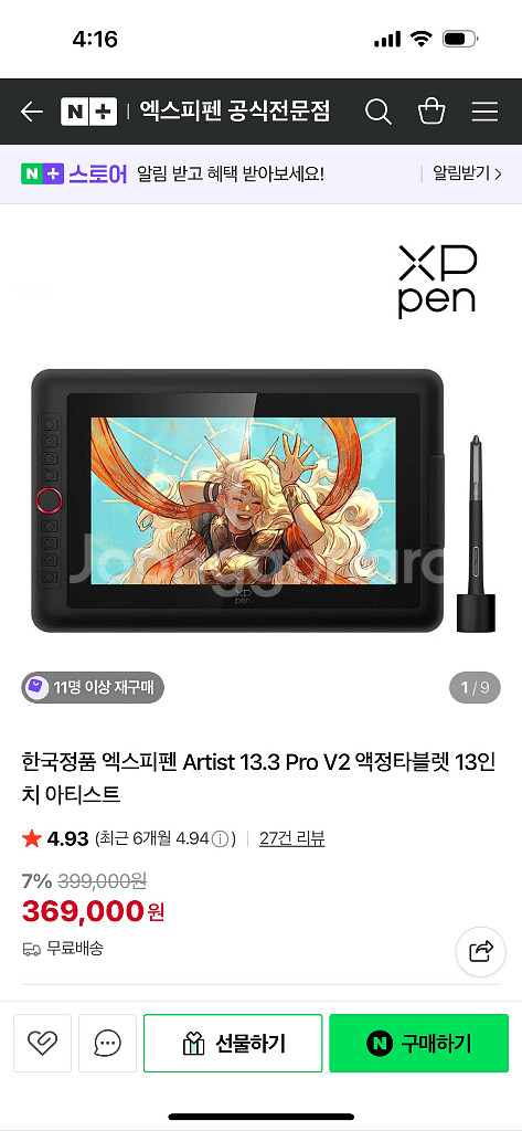 XP-PEN 액정타블렛 아티스트13.3Pro 새거--3