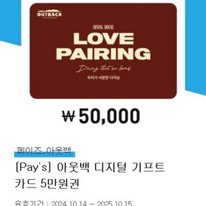 아웃백 5만원 오늘까지