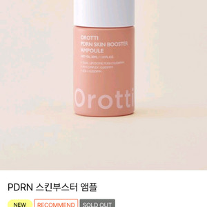 오로띠스킨부스터앰플