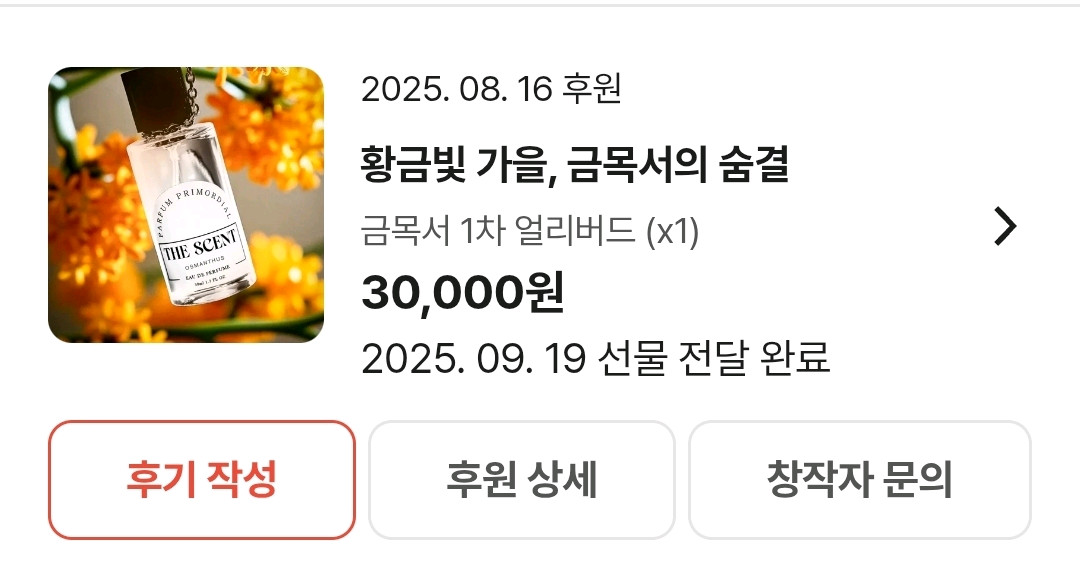 (미사용) 텀블벅 금목서 향수 50ml--1