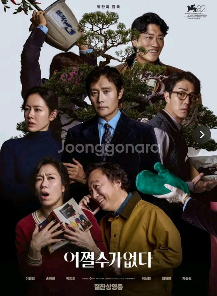 어쩔수가없다 CGV 롯데시네마 예매--0