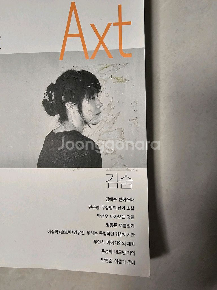 은행나무 악스트 잡지--2