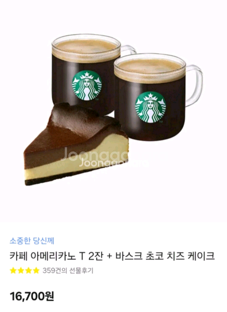 스타벅스 소중한당신께 세트 기프티콘 판매합니다.--0