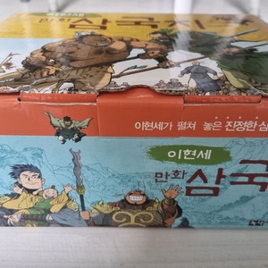 이현세 만화삼국지 10권 (박스있음)