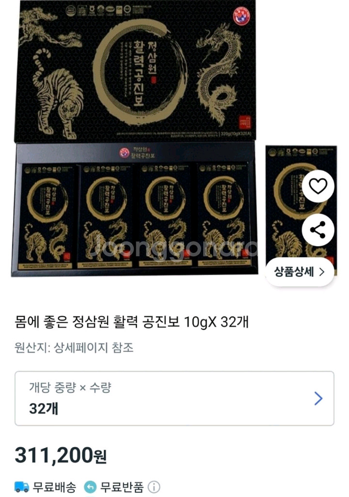 정삼원 활력공진보 10g 32개 2박스--0
