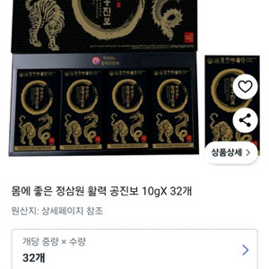 정삼원 활력공진보 10g 32개 2박스