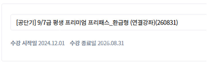 공단기 9/7급 프리패스 양도--0