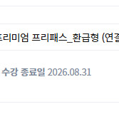 공단기 9/7급 프리패스 양도