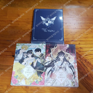 웹툰 사실은 내가 진짜였다 1권 한정판 2권 3권 초판