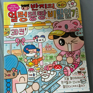 반지의 얼렁뚱땅 비밀일기 30권