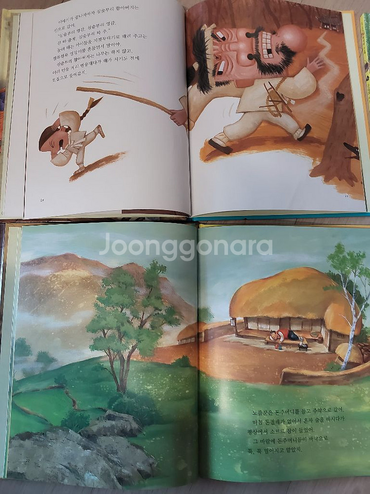 호야토야의 옛날이야기 첫번째--3