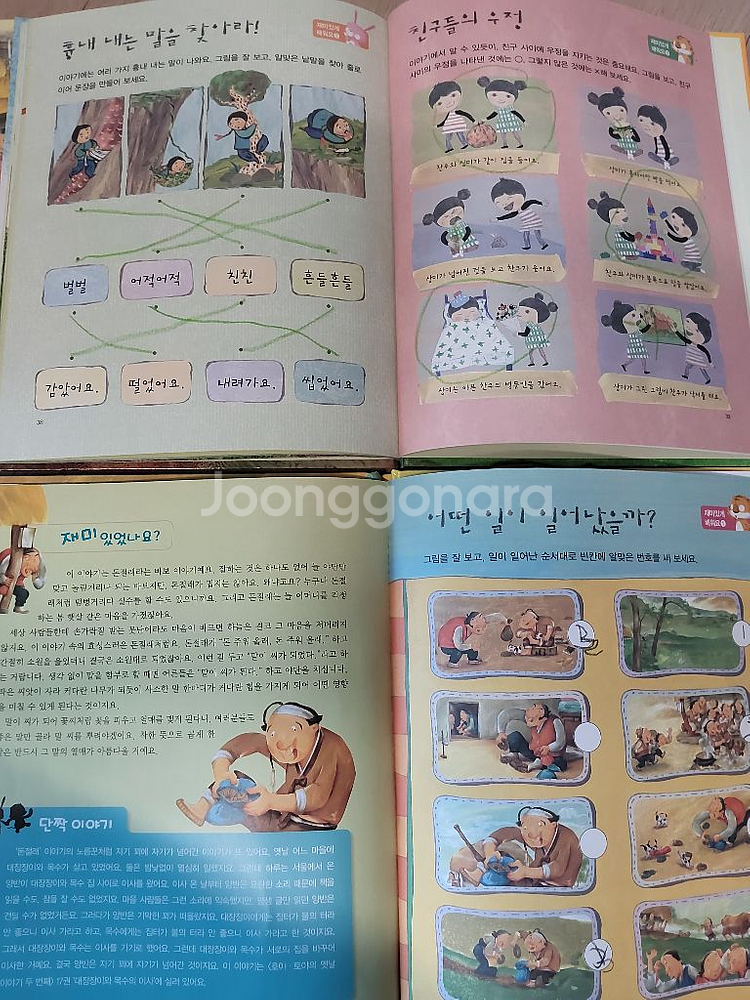호야토야의 옛날이야기 첫번째--4